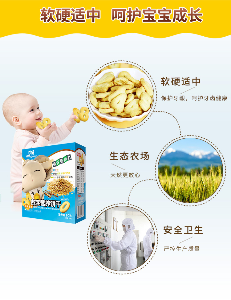 【苏宁专供】方广 饼干 婴儿辅食 宝宝营养数字饼干原味90g/盒装