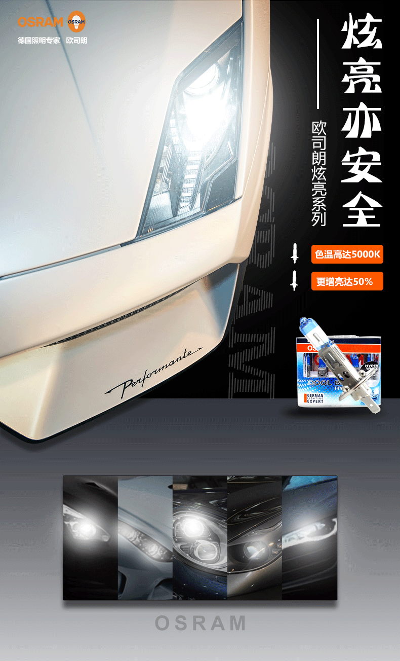 欧司朗osram汽车照明亮白系列h9汽车灯泡增亮50色温5000k12v65w锐志