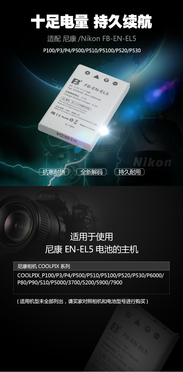 沣标FB 数码相机电池EN-EL5 适用尼康P90 P100 P500 P510 P520 P5100 P6000