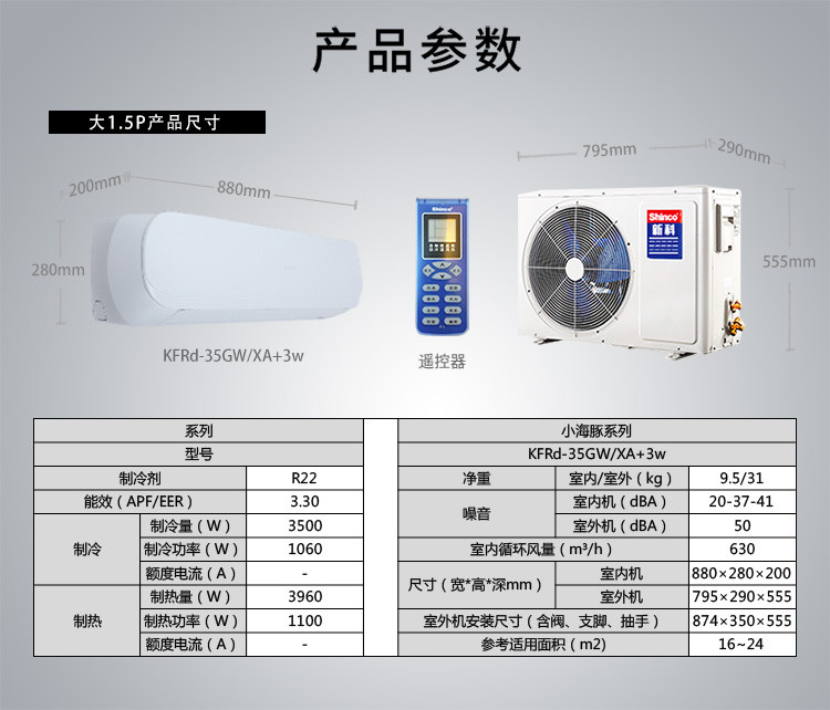 自營 新科(shinco)1.5匹 定頻 冷暖 空調掛機 kfrd-35gw/xa 3w