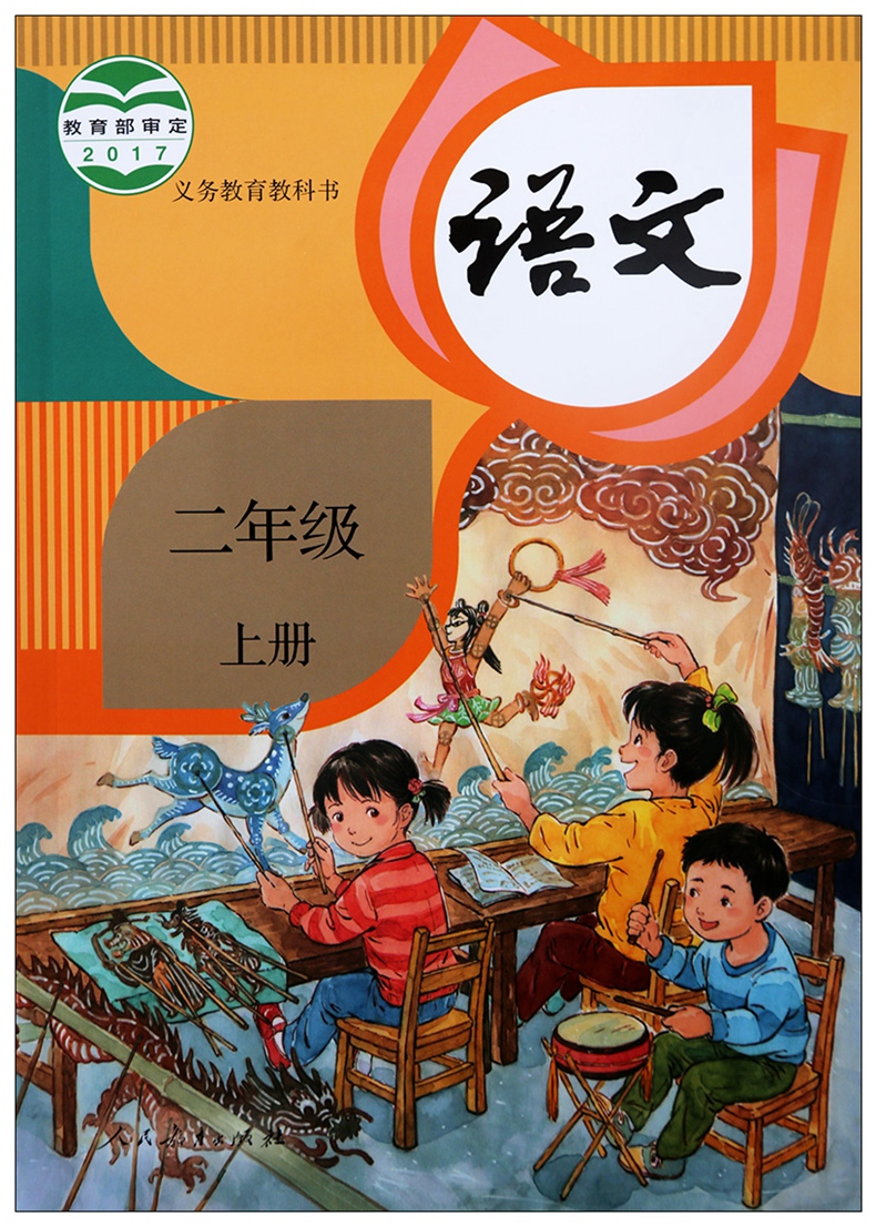 新版包郵2018小學2二年級上冊語文數學英語書人教版部編全套3本二年級