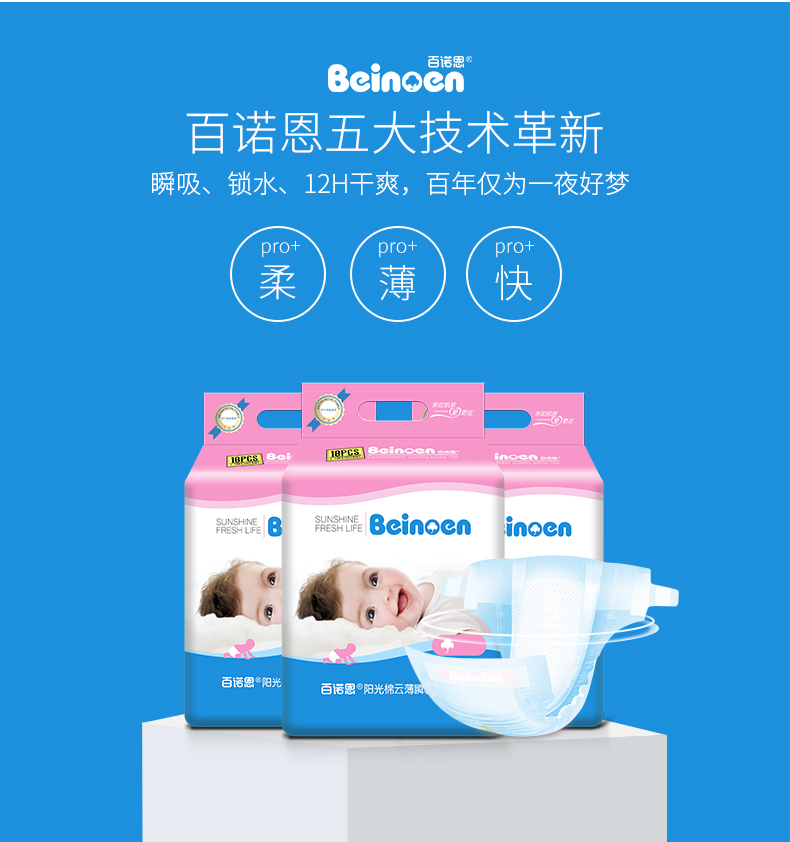 超级新品 百诺恩(beinoen)婴儿纸尿裤超薄透气干爽男女宝宝尿不湿nb s