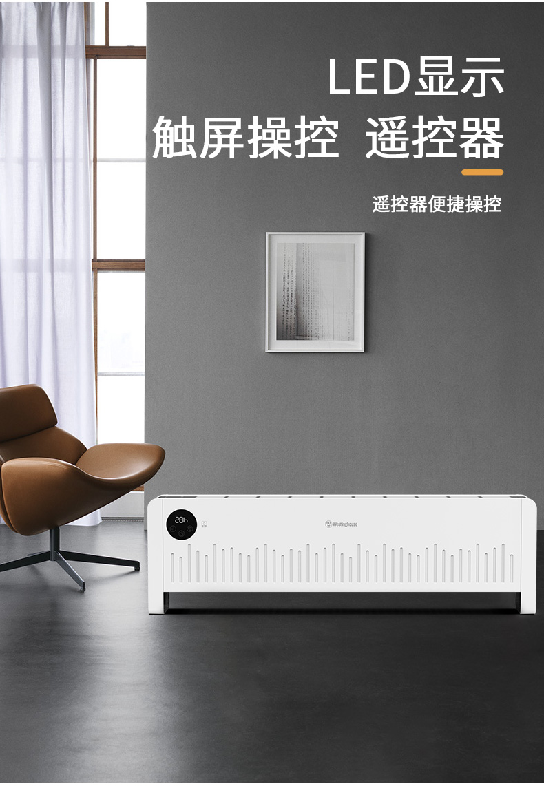 西屋westinghouse踢脚线取暖器t2005电暖器家用节能省电暖风机暖气片