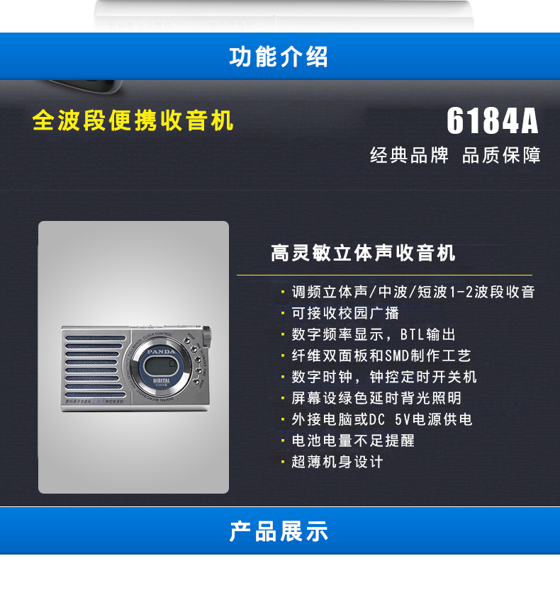 熊猫高灵敏度微型超薄全波段数码显示钟控立体声收音机6184A