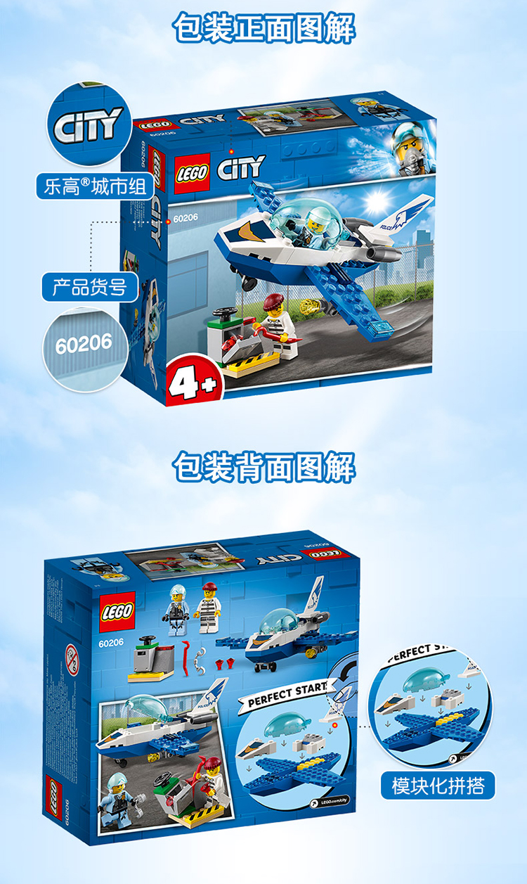 lego乐高city城市系列空中特警喷气机巡逻60206积木玩具
