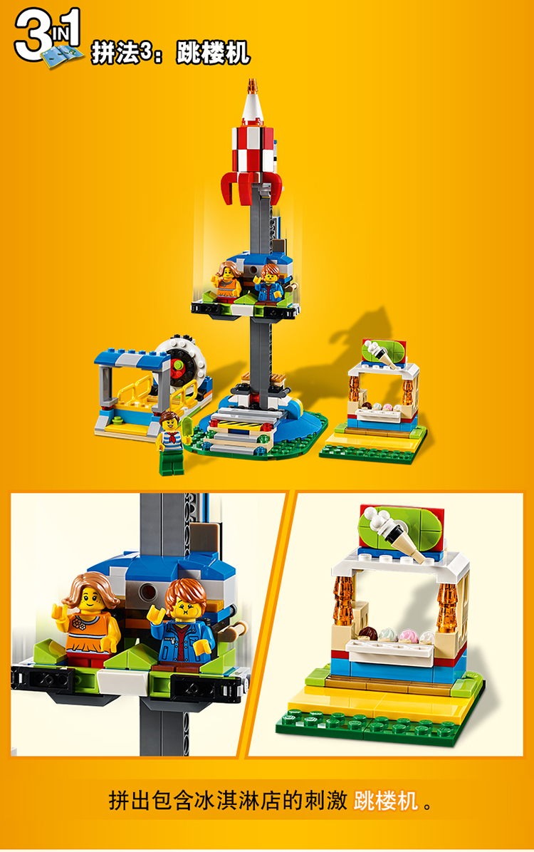 lego乐高创意百变系列游乐场旋转木马31095男孩女孩8岁生日礼物玩具