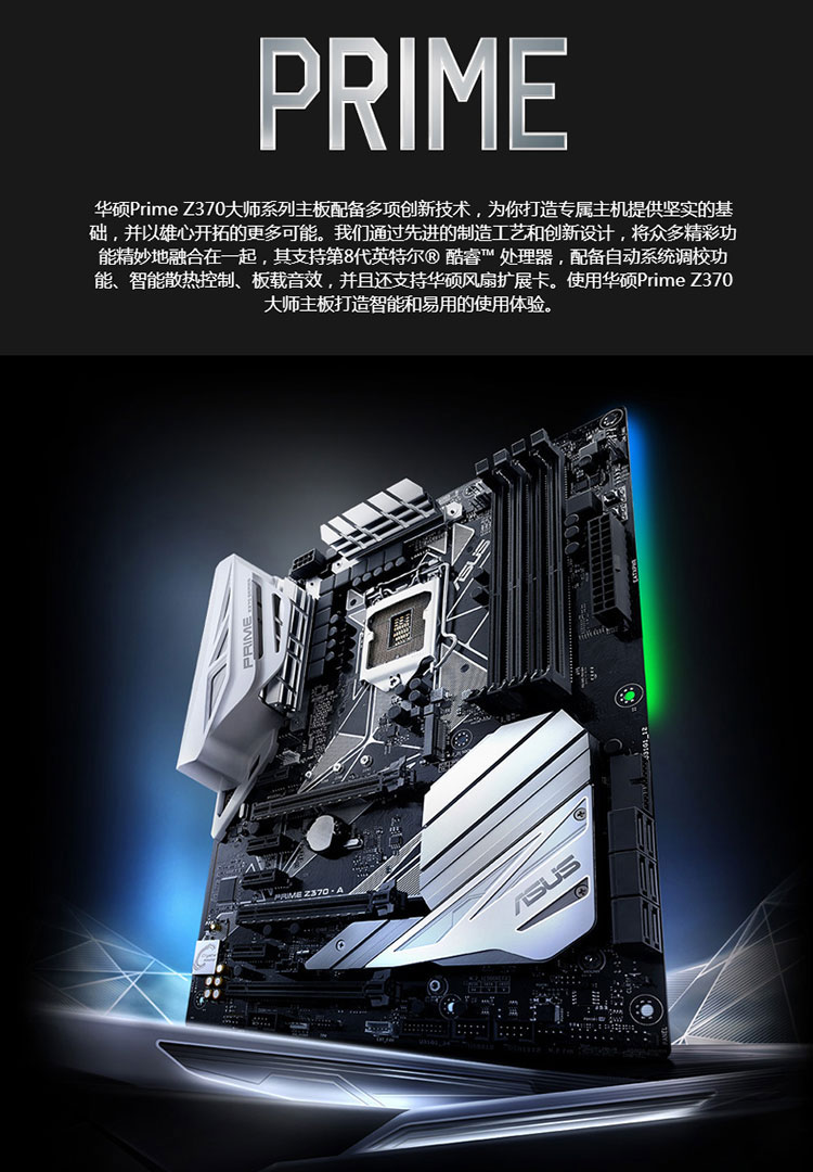 asus华硕primez370aii台机游戏电脑主板cpu支持intel平台i7cpu处理器