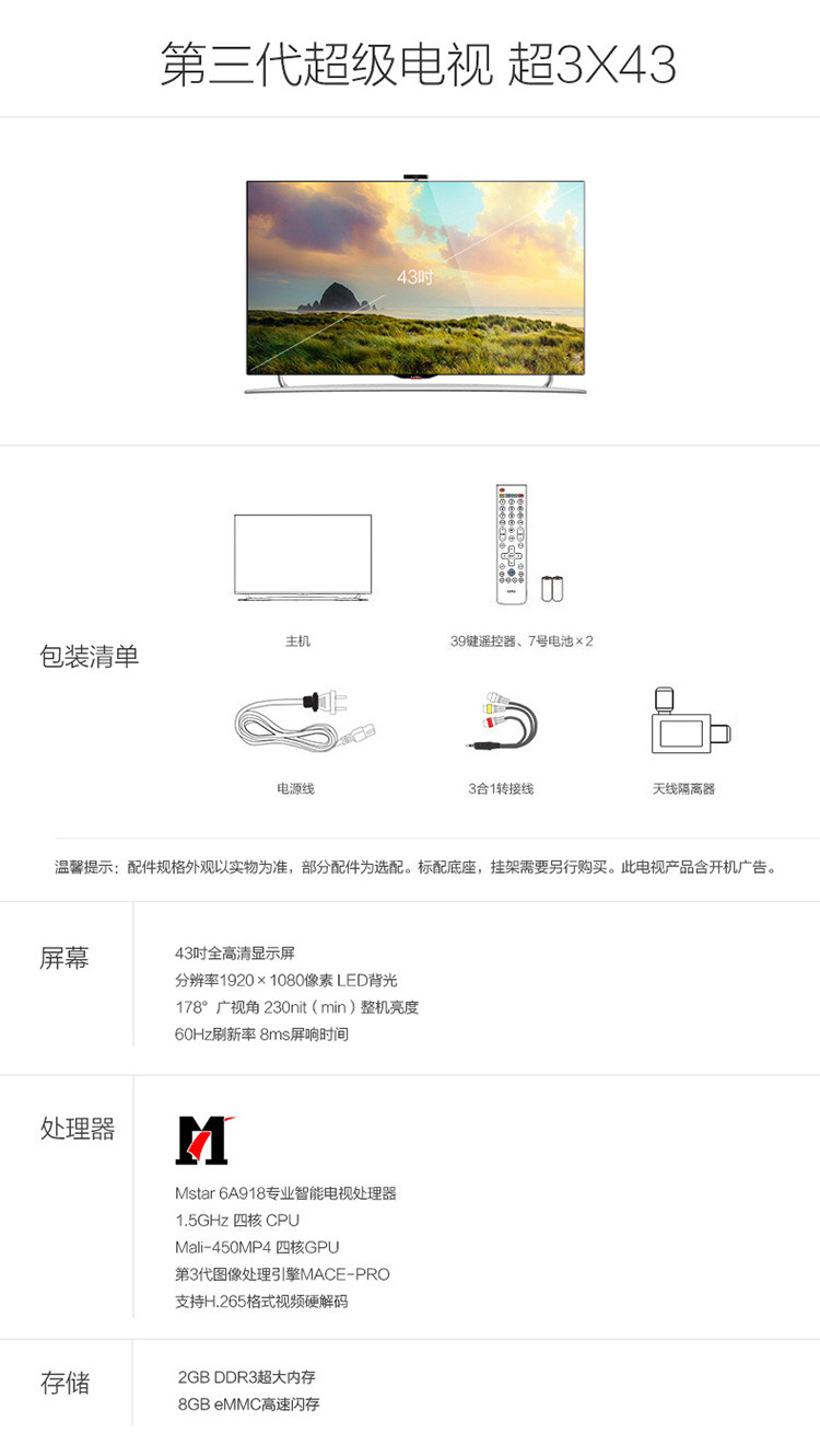 二级能效电视类型:智能电视品牌:乐视(letv)主体核心参数加入购物车