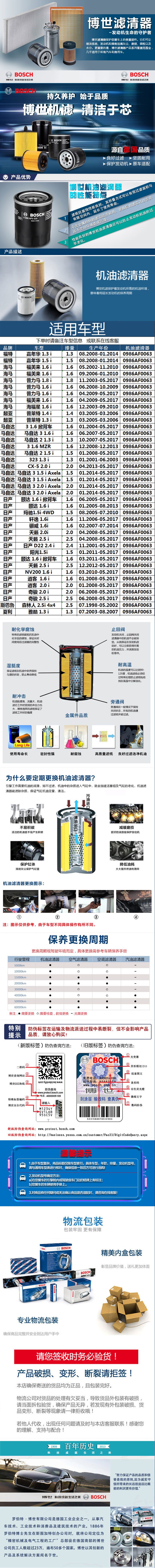 【苏宁专供】博世(Bosch)机油滤清器0986AF0063
