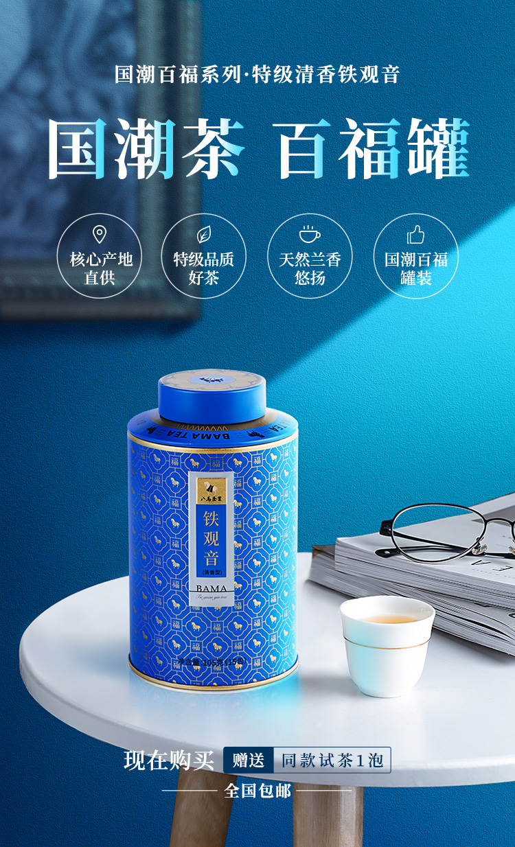 八马茶叶百福系列安溪特级清香型铁观音乌龙茶罐装105g