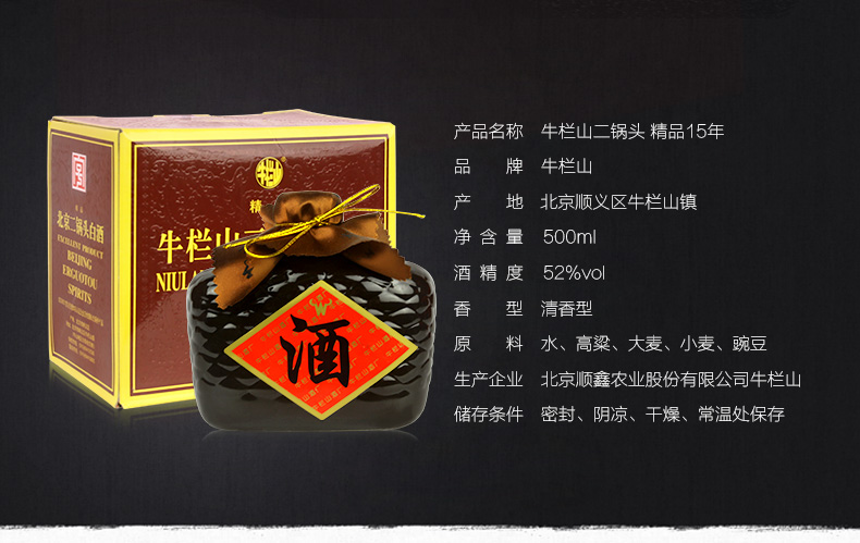 百年牛栏山二锅头精品15年陈酿52度500ml6瓶装白酒整箱装