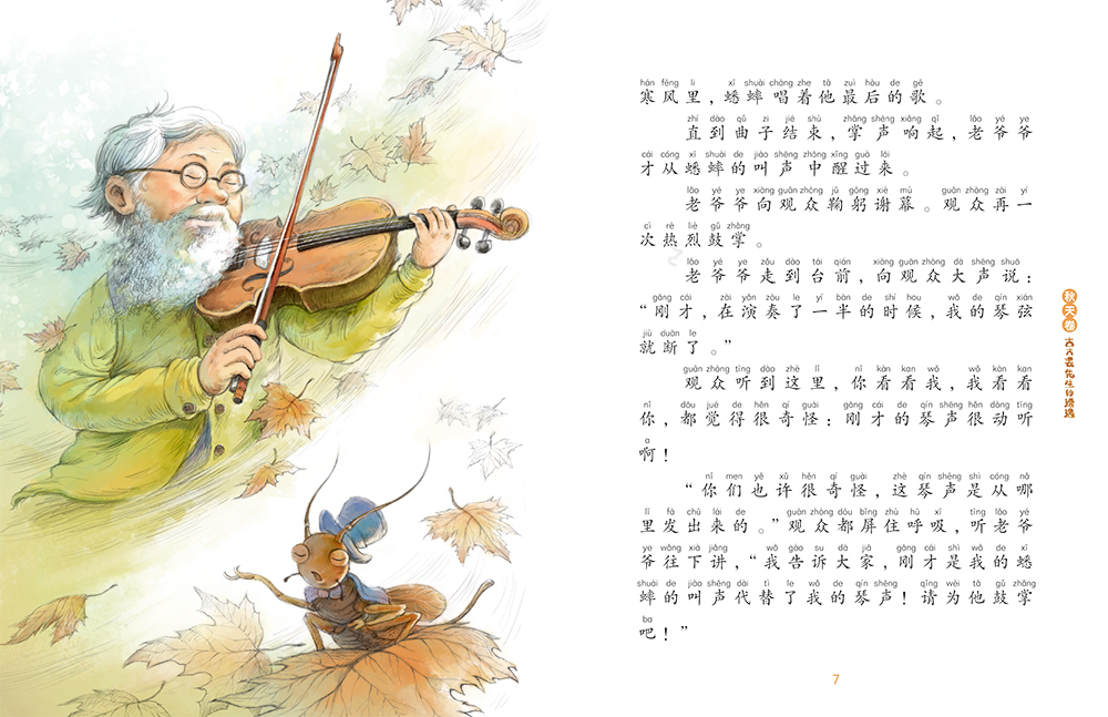 金波四季童话注音美绘版套装全4册