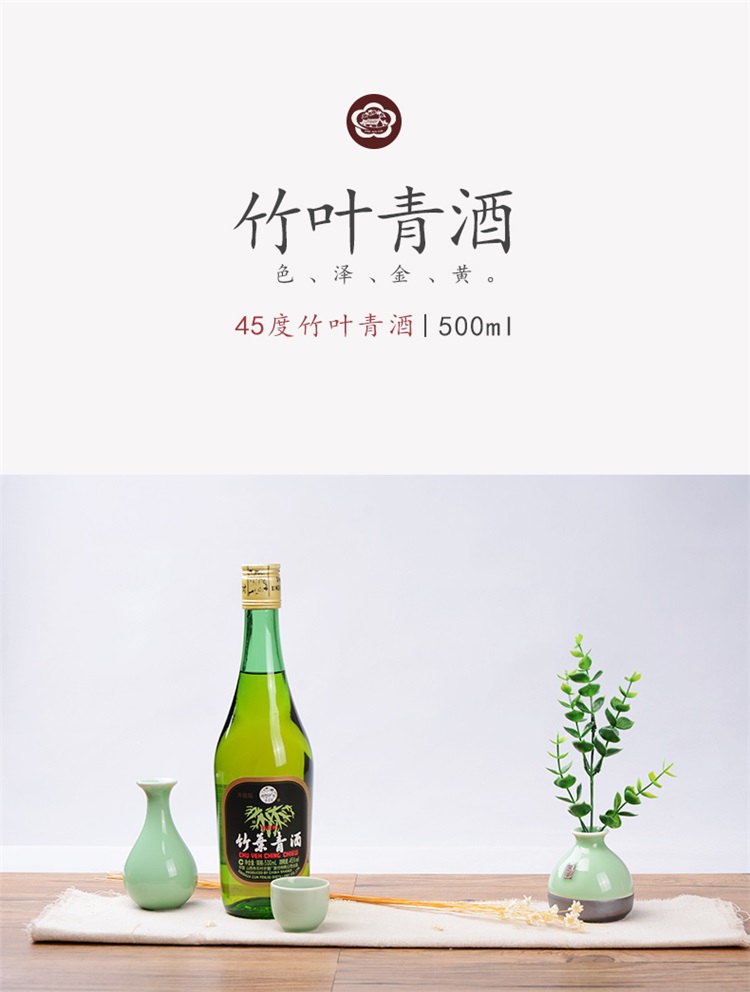 官方自营山西汾酒杏花村酒45度竹叶青酒500ml12