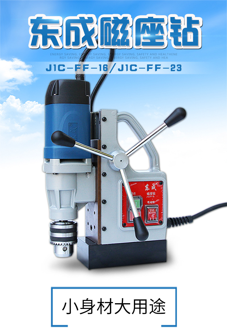 企购优品东成磁座钻多功能磁力钻吸铁钻取芯钻轻便台钻磁铁钻j1cff23