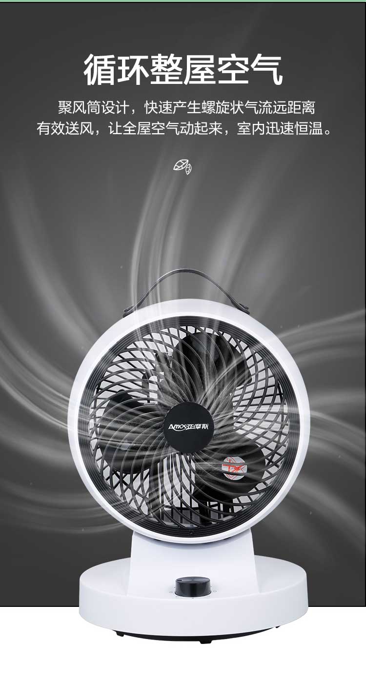 亚摩斯amos迷你电风扇asfm08c家用机械循环办公室立式台式风扇