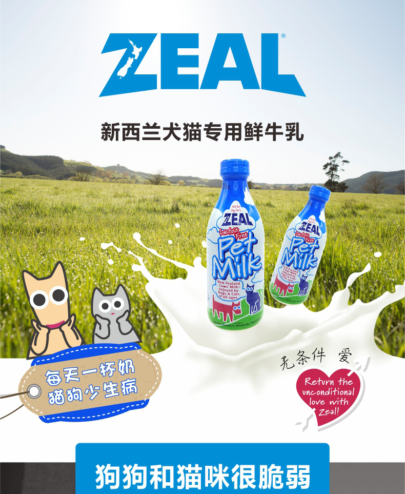 ZEAL其他宠物零食新西兰原装进口ZEAL真致宠物猫狗牛奶宠物零食零糖全脂 