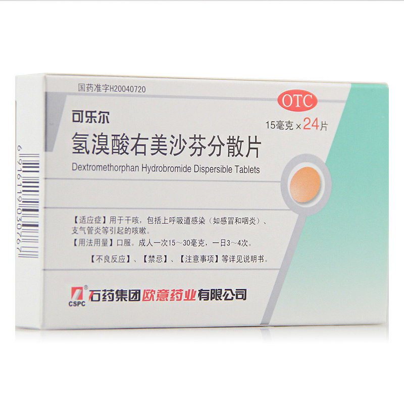 【可乐尔感冒咳嗽】 可乐儿 氢溴酸右美沙芬分散片 15mg*24片/盒干咳