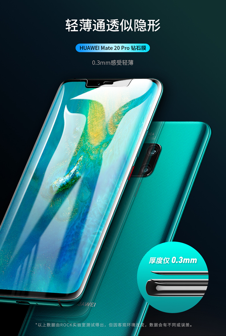 rock洛克 华为mate20pro钻石膜