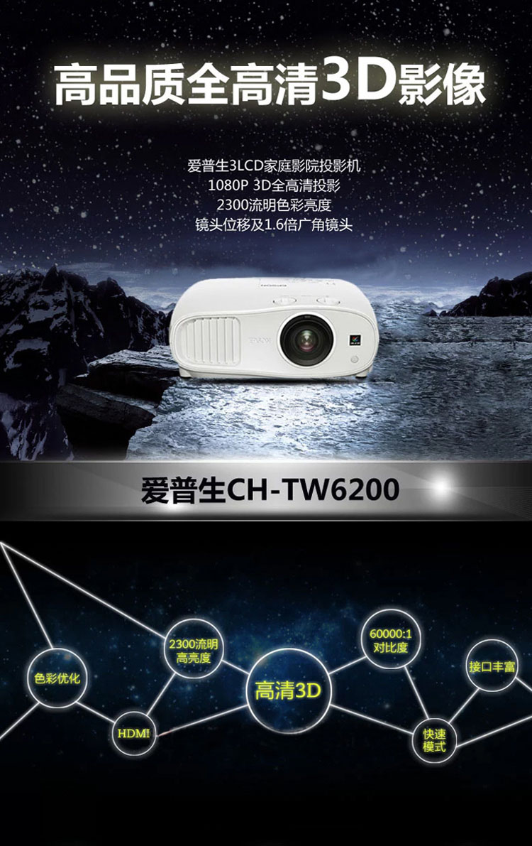 爱普生(epson)投影仪 高清1080p家用3d投影机 ch-tw5210