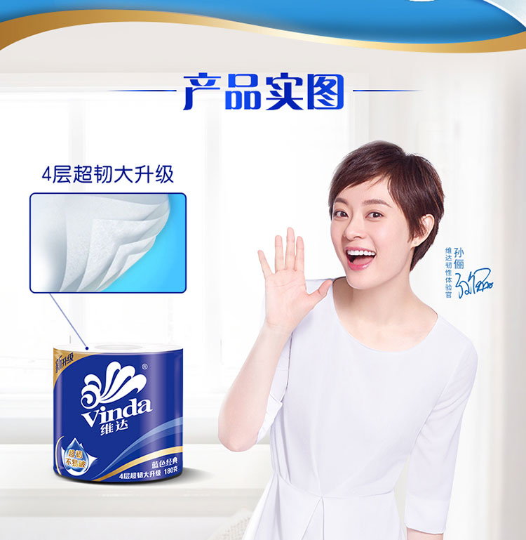 【苏宁专供】维达（Vinda） 卷纸 蓝色经典四层180g*10卷卫生纸(新旧产品交替发货)