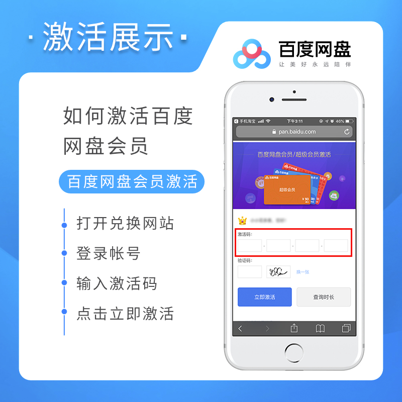 百度网盘超级vip会员3个月云盘会员百度网盘季卡 填手机号 兑换码发