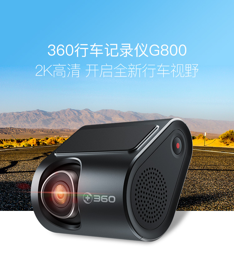 【360汽車用品g800】 360行車記錄儀 g800 前後雙錄【價格 圖片 品牌