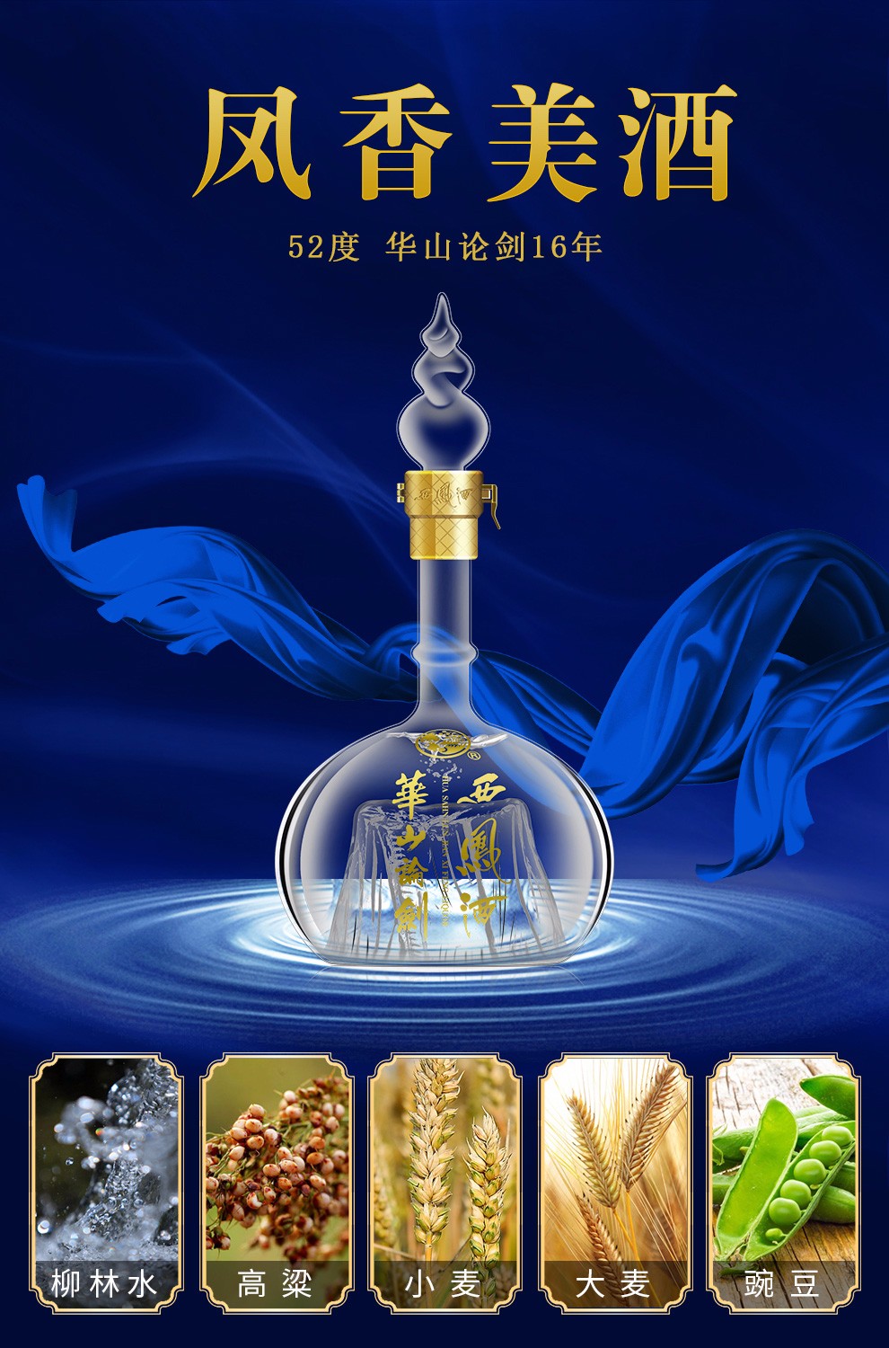 西凤酒52度华山论剑16年礼盒装凤香型西风白酒酒水500ml6瓶整箱装婚宴