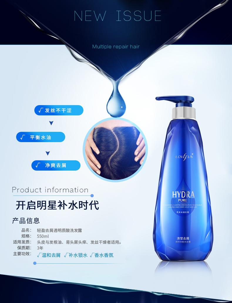 拉芳清莹去屑透明质酸洗发露550m