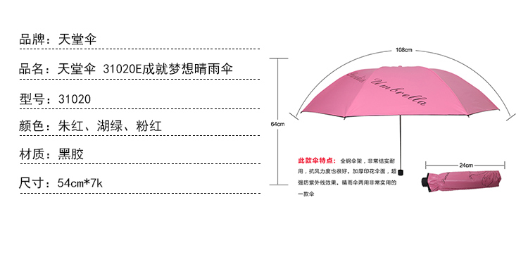 天堂伞 31020E成就梦想凝脂绸黑胶超强防晒三折铅笔晴雨伞 朱红