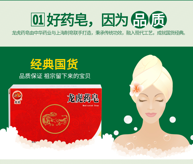 龙虎药皂抑菌型130克bd