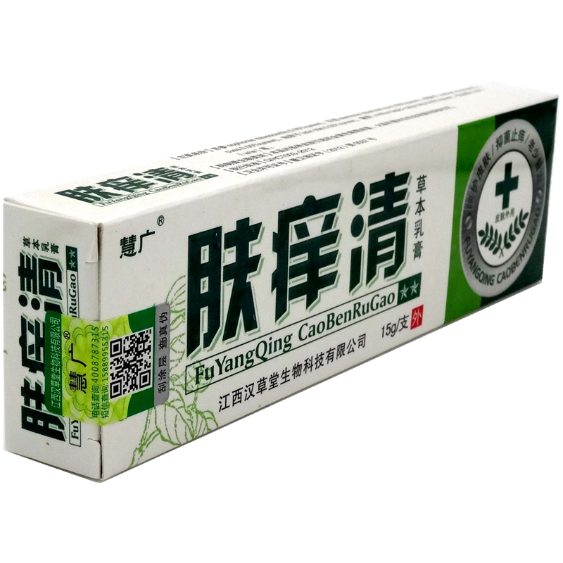 买3赠1买5送2慧广肤痒清本乳膏江西汉堂肤痒清软膏