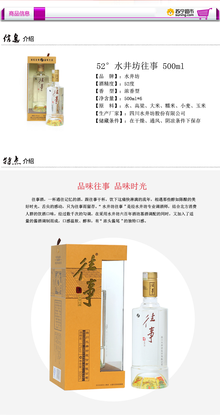 【水井坊白酒】 水井坊 往事 52度 浓香型 白酒 500ml*6 整箱装【价格
