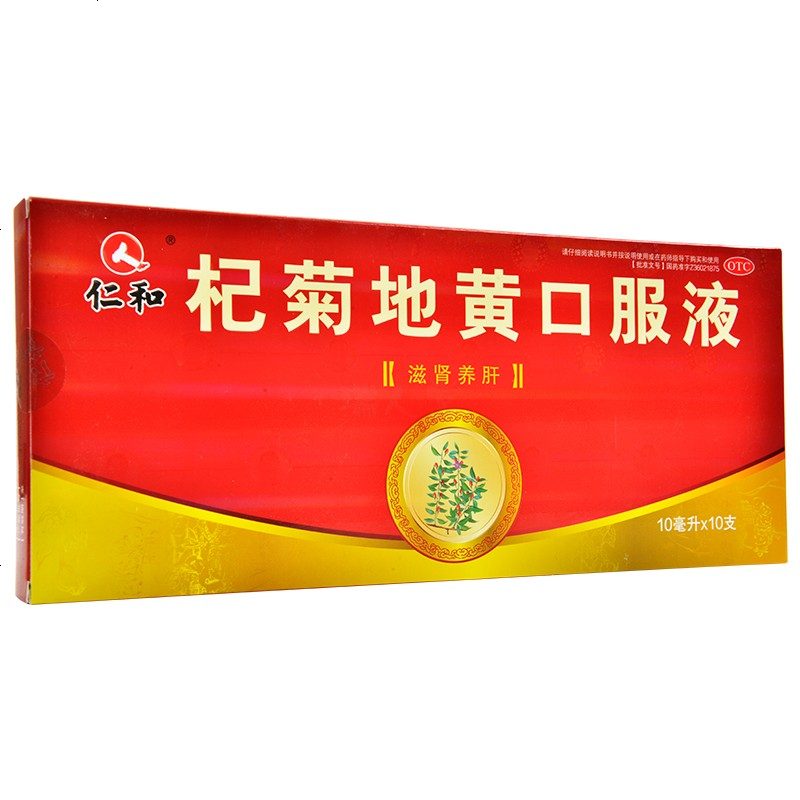 仁和杞菊地黄口服液10ml10支滋肾养肝肾阴亏眩晕耳鸣目涩畏光