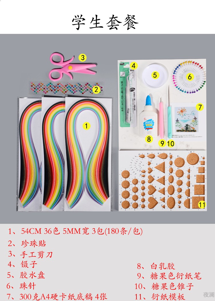 意外衍纸工具套装衍纸画线稿图衍纸条手工材料包学生衍生纸36色衍纸