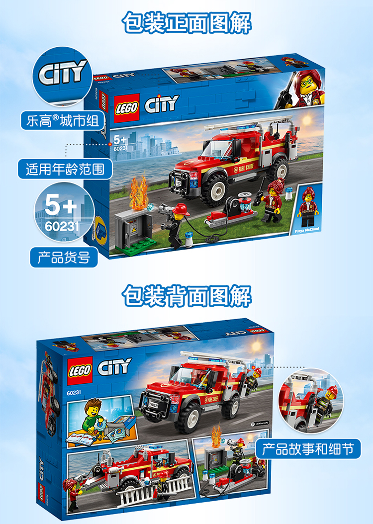 lego乐高城市系列消防队长应急卡车60231男孩女孩5岁生日礼物玩具积木