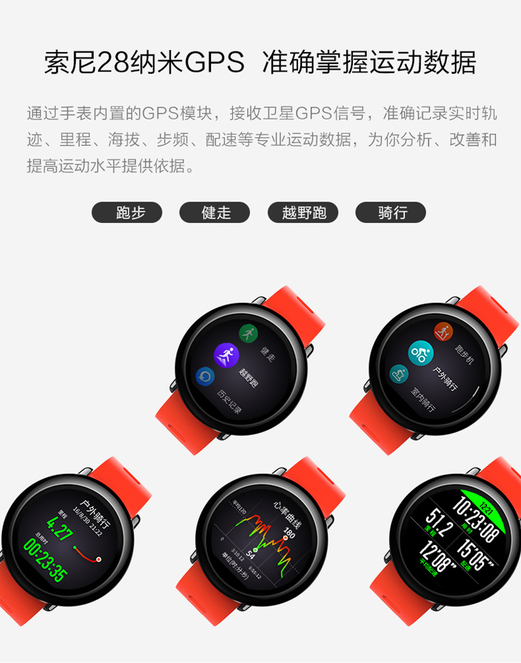AMAZFIT 华米运动手表 智能手表 红色 A1602