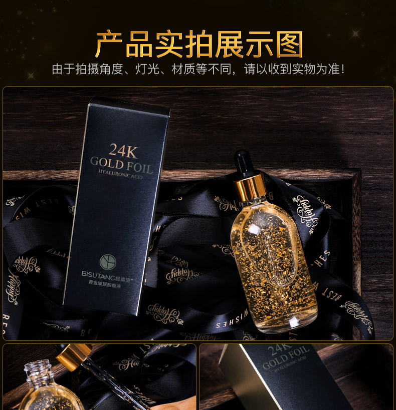 24k黄金玻尿酸原液100ml金箔面部精华收缩毛孔补水保湿提亮肤色
