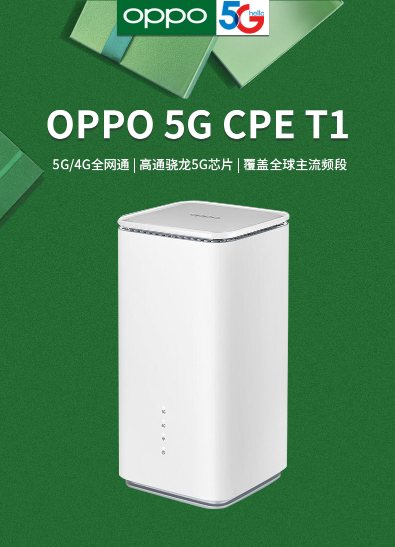 oppo5gcpe移動隨身wifi