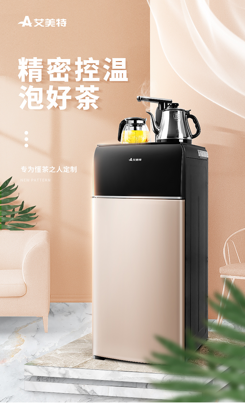 艾美特茶吧机家用全自动智能饮水机多功能办公室家用立式下置水桶煮茶