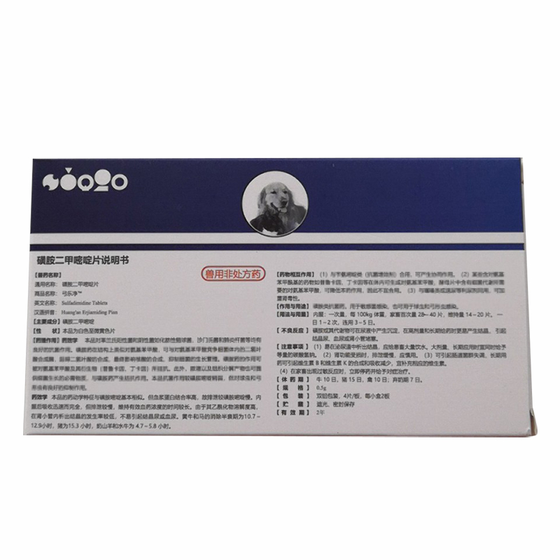 奥卡弓乐净d800磺胺二甲嘧啶片8片盒宠物狗狗猫咪犬球虫弓形虫体内
