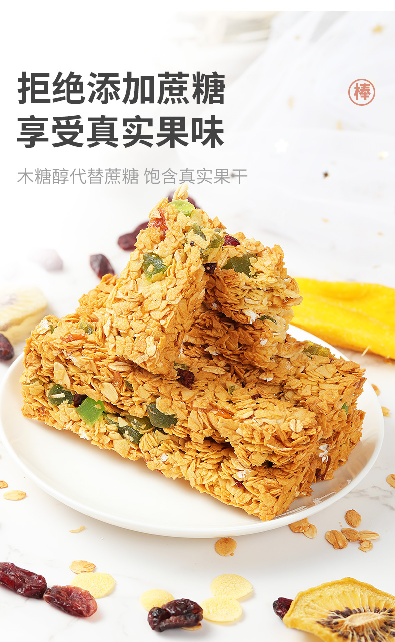 青源堂牌水果代餐棒谷物燕麦棒饼干250g粗粮饱腹早餐解馋能量棒小零食