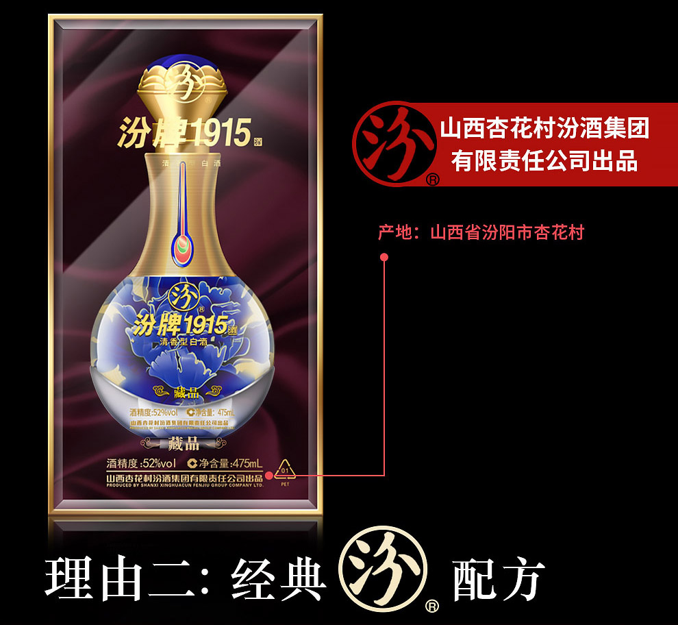 汾酒集團汾牌1915藏品52度清香型白酒禮盒6瓶整箱裝