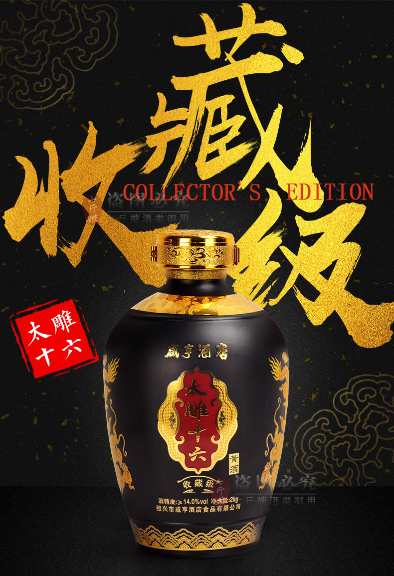 绍兴黄酒 咸亨酒店太雕十六原酒2008年冬酿 珍藏级2kg*2坛礼盒