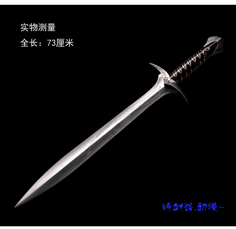 铸剑谷刺叮剑73厘米霍比特人西洋剑原版逼真高质量有挂板未开刃
