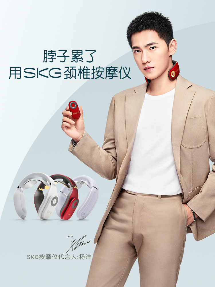 skg4097颈椎按摩器