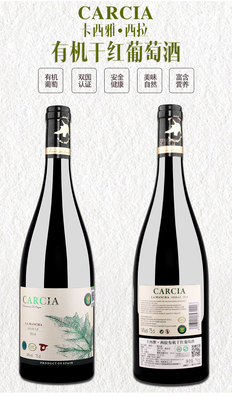 西班牙卡西雅西拉DO级别有机干红葡萄酒14度