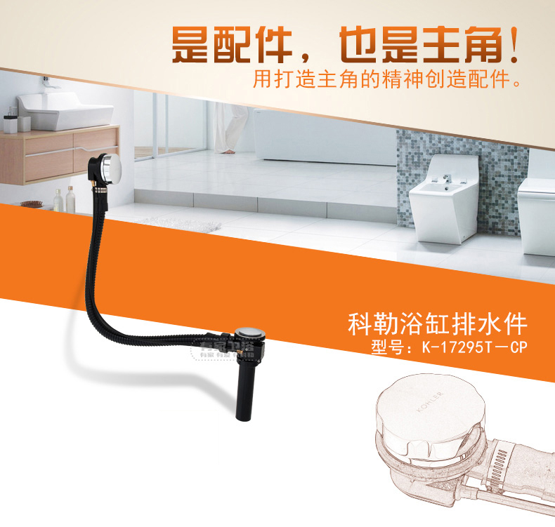 科勒卫浴 浴室配件 浴缸配件 排水管 浴缸排水(柔性软管)K-17295T-CP