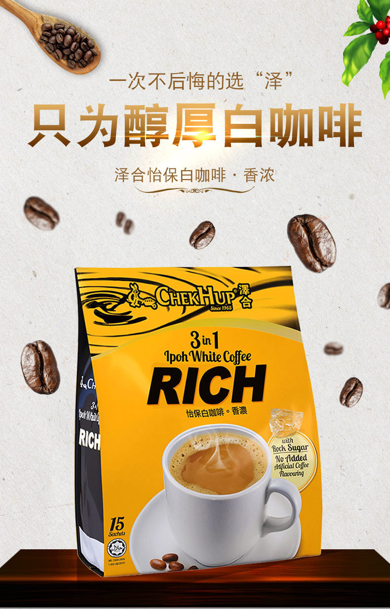 马来西亚进口泽合怡保香浓白咖啡600g4袋1袋