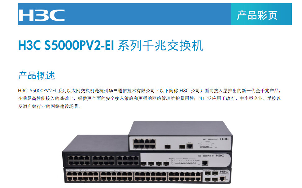 华三h3csmbs5024pv2ei千兆以太网交换机