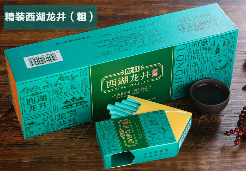 西湖龙井茶烟茶叶细烟红茶烟戒烟非烟制品电子烟茶烟一条